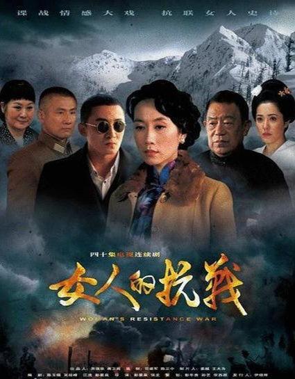 电视剧女人的抗战,女性抗战英雄的传奇故事
