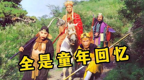 西游记电视剧,奇幻旅程，探寻真经的传奇之旅